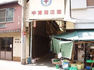中津商店街 中津商店街