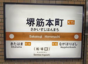 堺筋線の本町駅の看板　2020.02 (1)