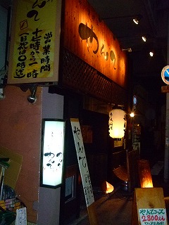 やんて