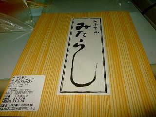 みたらし