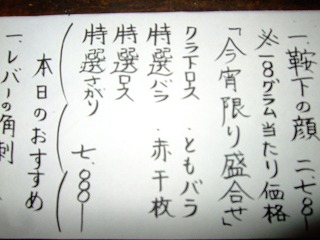 今宵限り盛合せメニュー