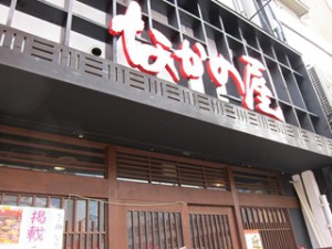 なかの屋１s
