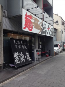 総大醤 (3)