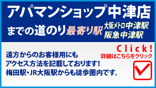 アパマンショップ中津店までの道のり